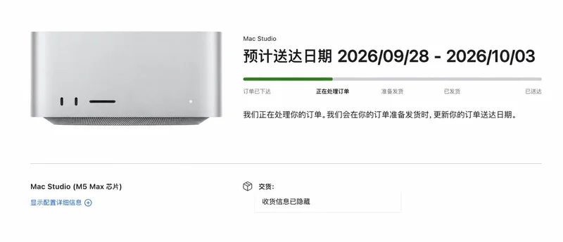 Mac Studio 订单状态页面，预计送达日期为 2026 年 9 月 28 日至 10 月 3 日，收货信息已隐藏
