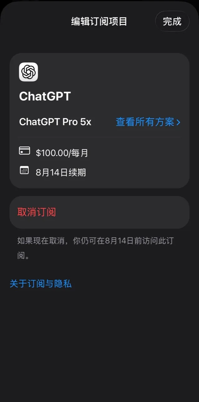 ChatGPT Pro 5x订阅页面，每月100美元