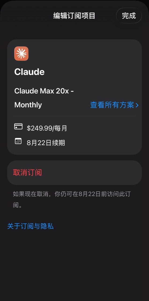 Claude Max 20x订阅页面,每月249.99美元