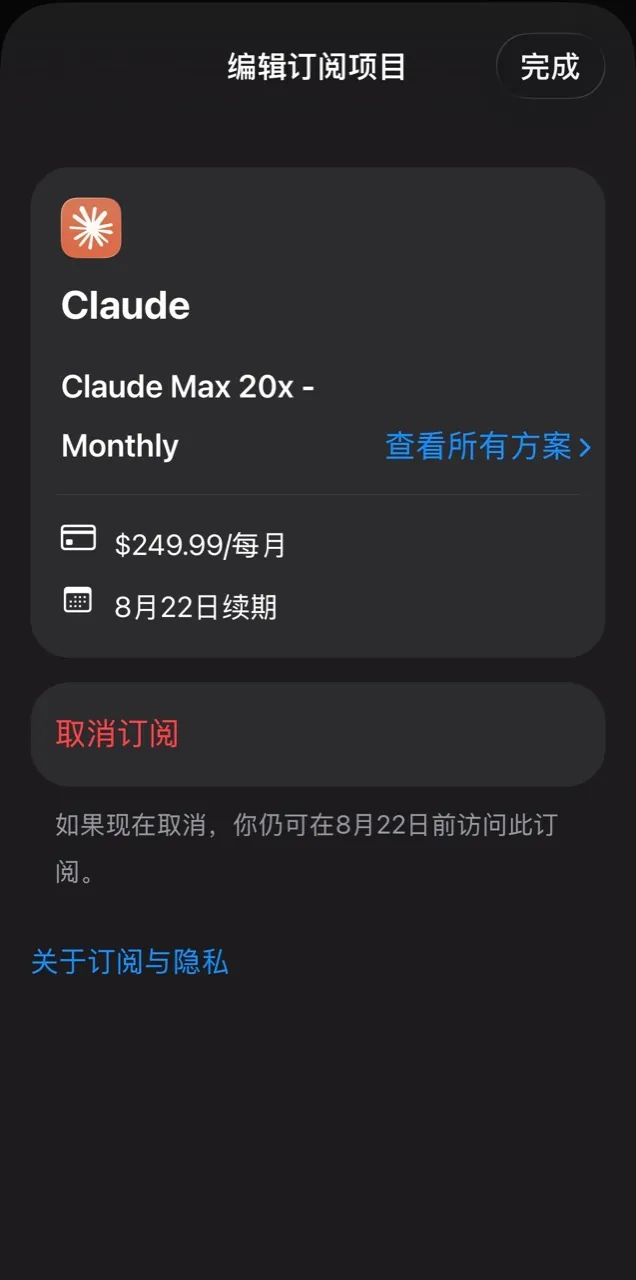 Claude Max 20x订阅页面，每月249.99美元
