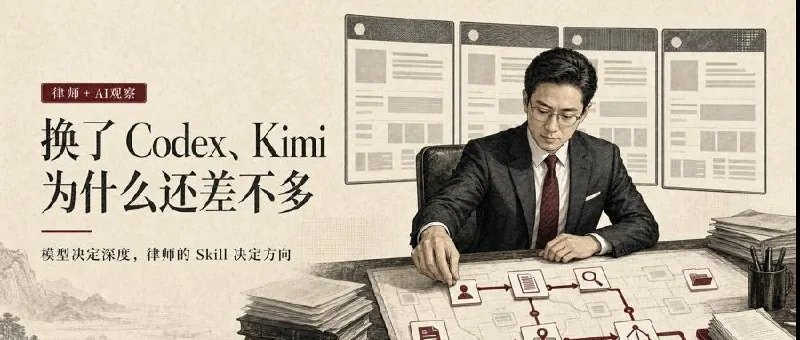 模型与律师工作方法